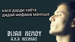 BIJAN NEMOY- Хаёти Хечкас!