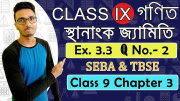 Class 9 Math Chapter 3 Coordinate Geometry | Exercise 3.3 Question 2 | Bengali Medium | SEBA | SCERT