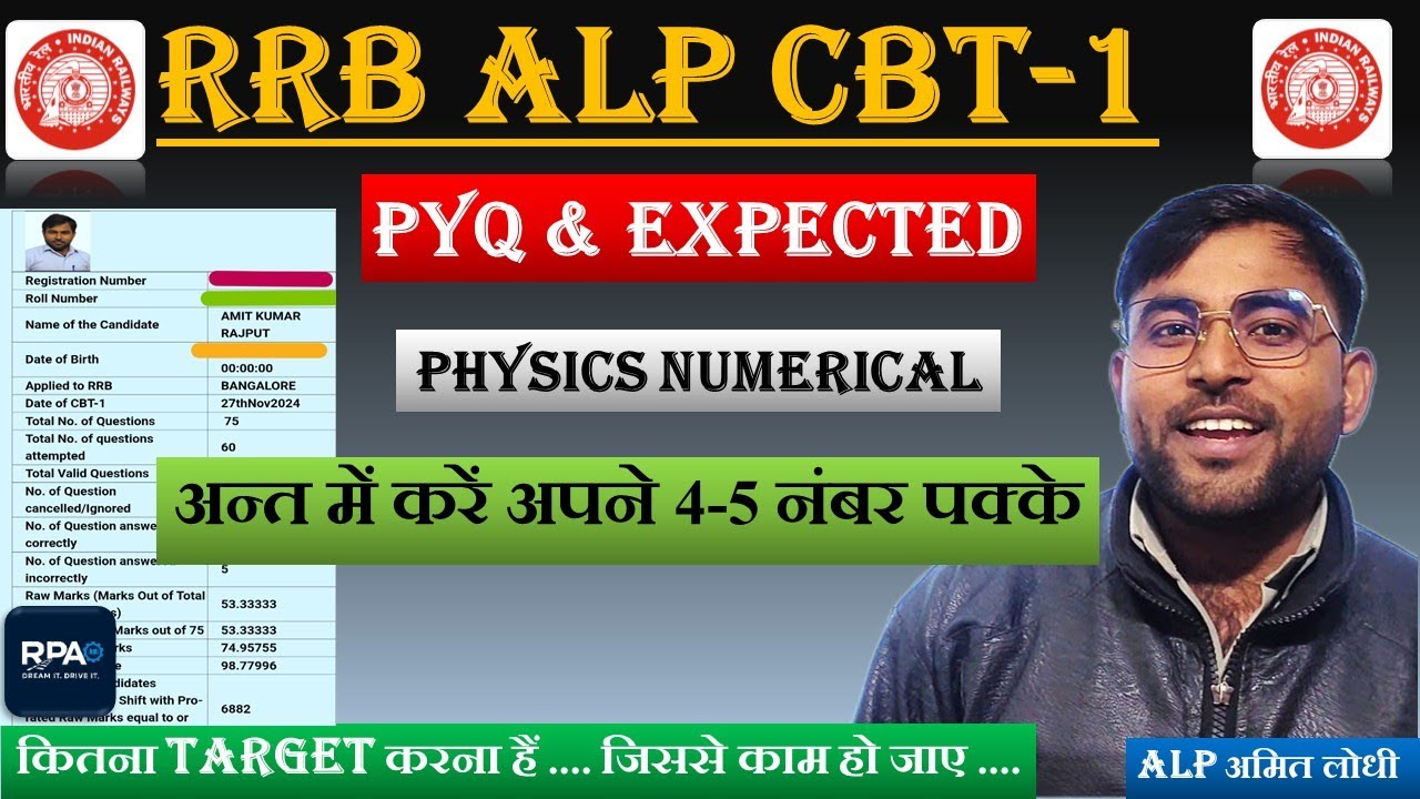 RRB Alp 2025 PYQ & Physics Numerical, Last Time में करें अपने 4-5 number पक्के। #ncertscience #rrb