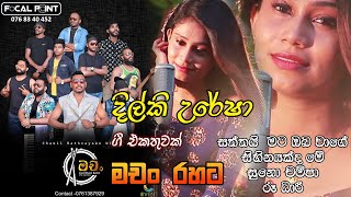 Hettipola Machan with Dilki Uresha nonstop (දිල්කි උරේෂා) Full song Collection / Dilaksha Fun night