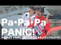 Pa・Pa・Pa・Panic! 生水稜也中心箱推しカメラ in 日本丸メモリアルパーク 20250505 / POCKET PANiC
