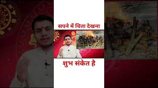 सपन म यद चत दख त हजइय खश यह हत ह शभ सकत खशखबर मलग