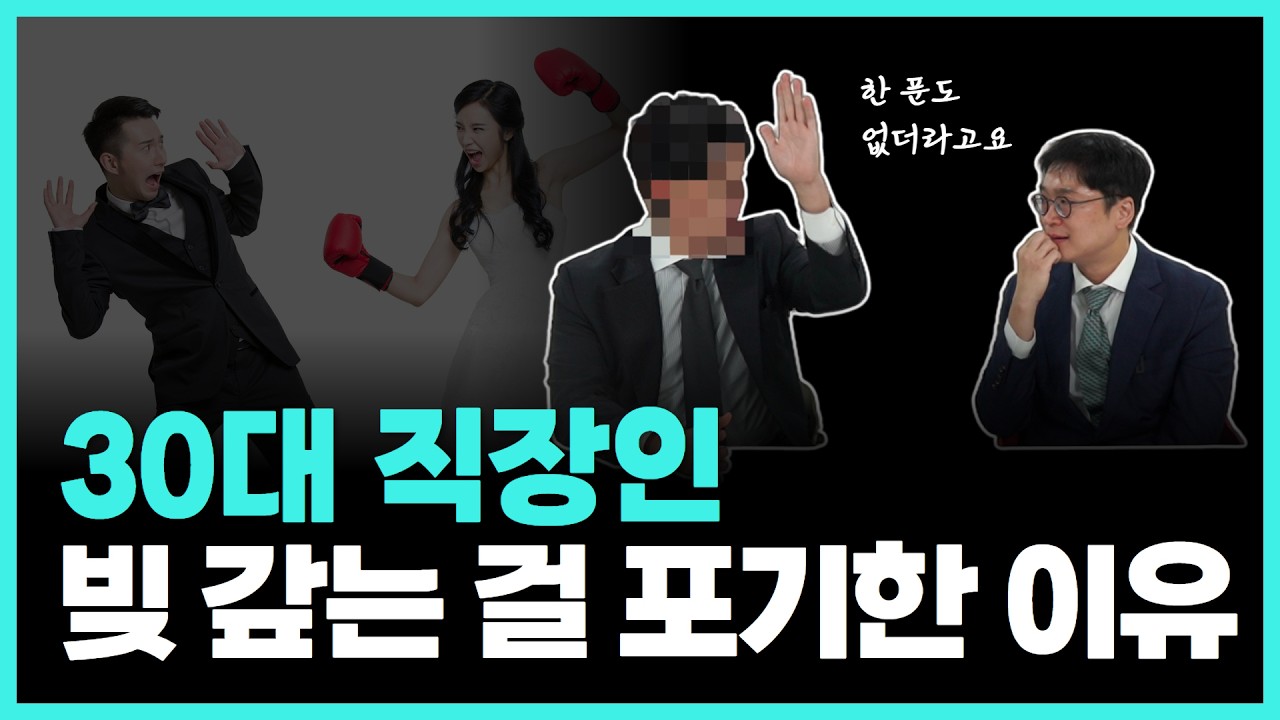 개인회생 후기 l 생활비 5만원도 없던 그가, 이제는 투자도 합니다 썸네일
