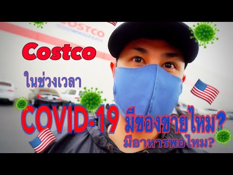 วีดีโอ: Costco ขาย iPhone 8 plus หรือไม่?