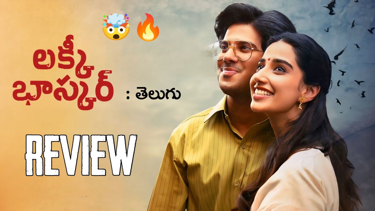 lucky-baskhar-movie-review-lucky-baskhar-review-dulquer-salman