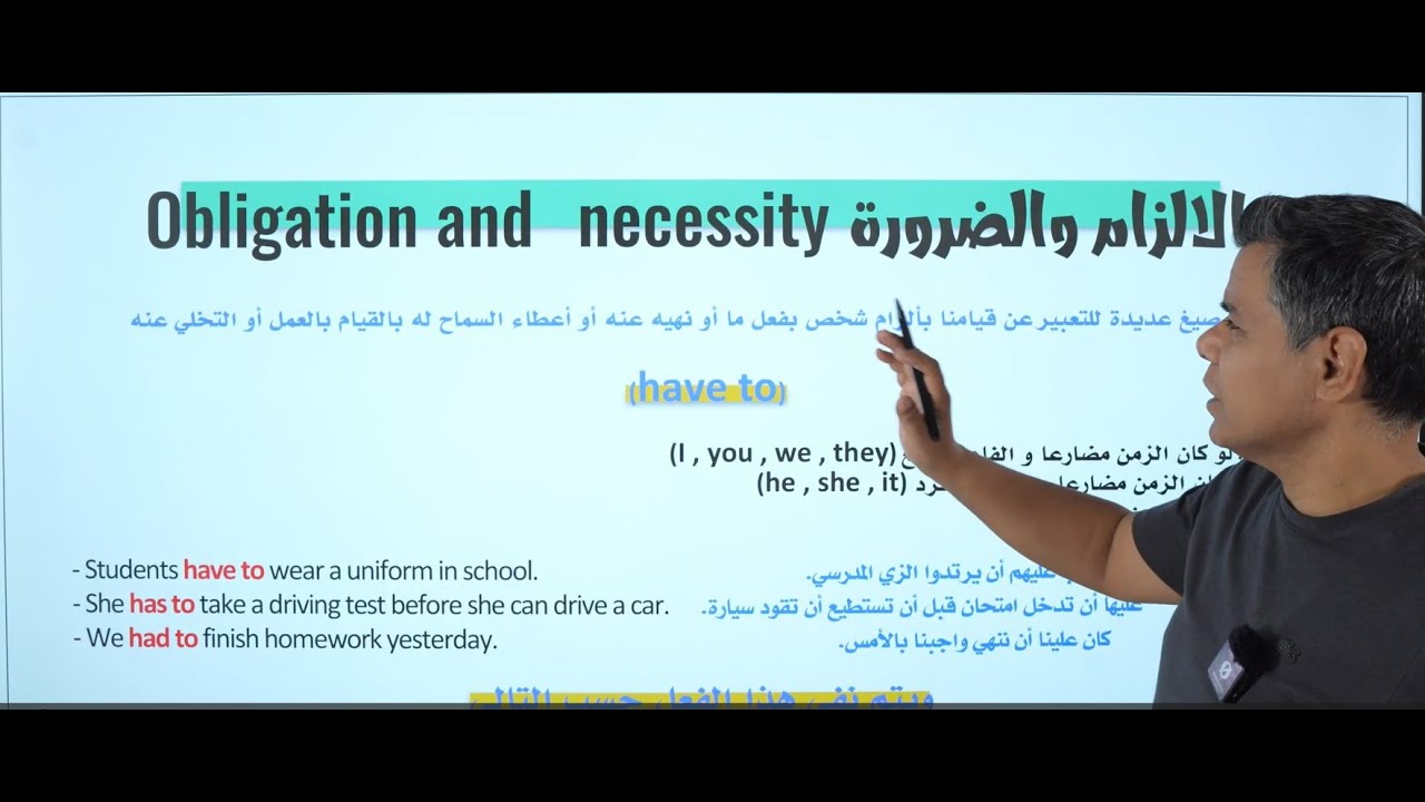 الدرس الثاني - قواعد الالزام - منهج جديد