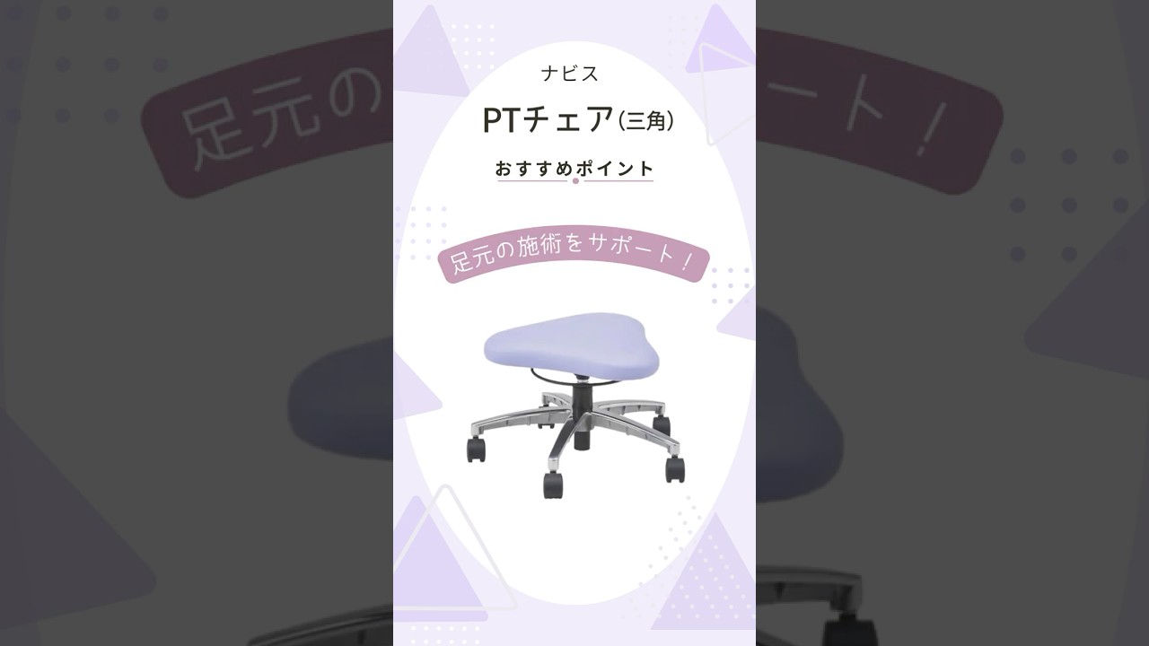 8-8475-01 PTチェア（三角） ピンク PTCT-P 【AXEL】 アズワン