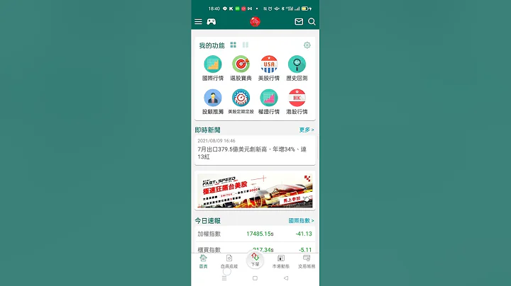 亮點APP下單、查詢資料等等簡易教學 - 天天要聞