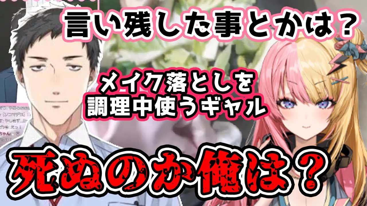メイク落としで鍋を拭く★社築監修下で回鍋肉を作るがまず料理名が読めなかった虎姫コトカさん【にじさんじ／切り抜き】