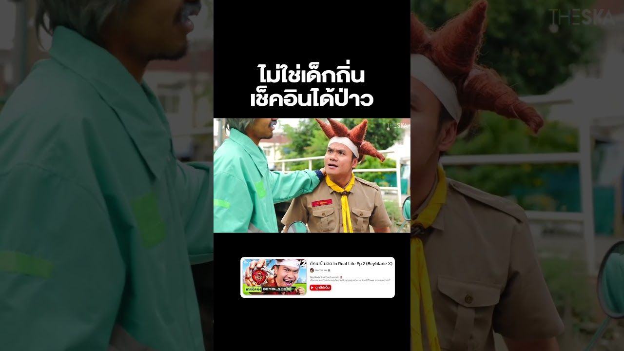 🔴 ไม่ใช่เด็กถิ่น เช็คอินได้ป่าว (Beyblade X) #beybladex #beyblade #บี้เดอะสกา #bietheska
