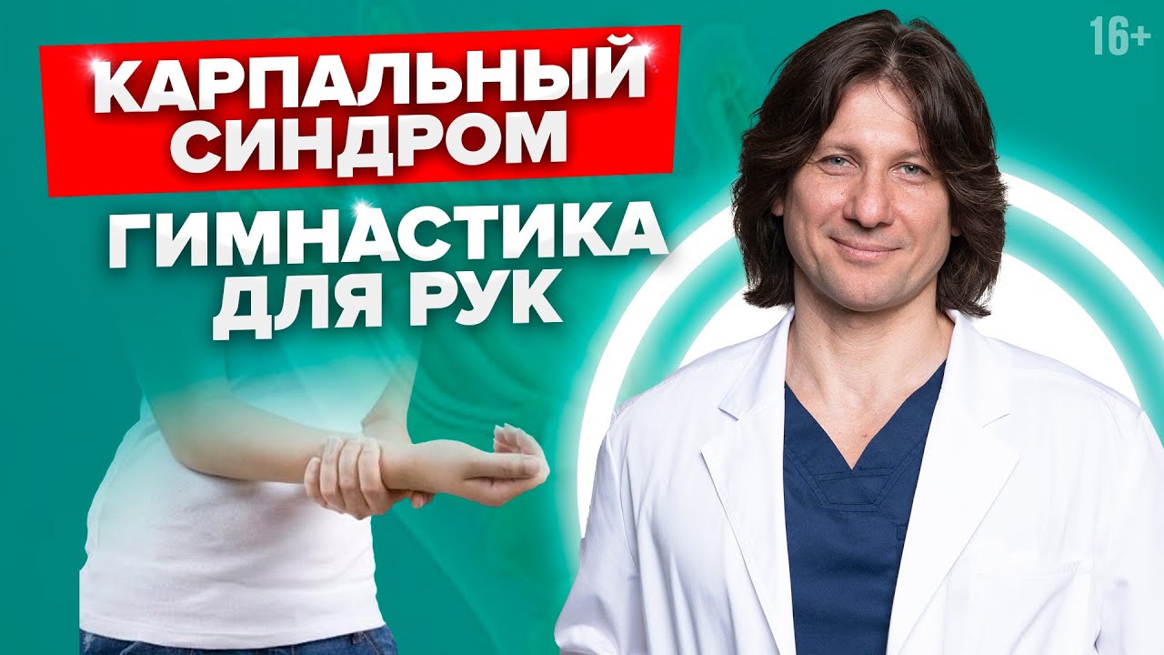 Боль в предплечье. 3 эффективных упражнения при синдроме запястного канала //16+