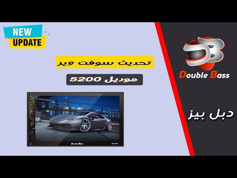    5200 تحديث سوفت وير كاسيت دبل بيز موديل