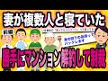 (前編)妻が複数人と不倫していたからマンション解約、徹底的に復讐【ゆっくり解説】