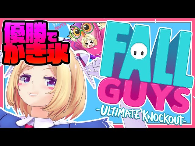 【Fall Guys】優勝したらご褒美手作りかき氷！第2ROUND【ホロライブ/アキロゼ】のサムネイル