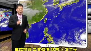 2014/01/30 未來一周冷空氣弱 白天氣溫高-民視新聞