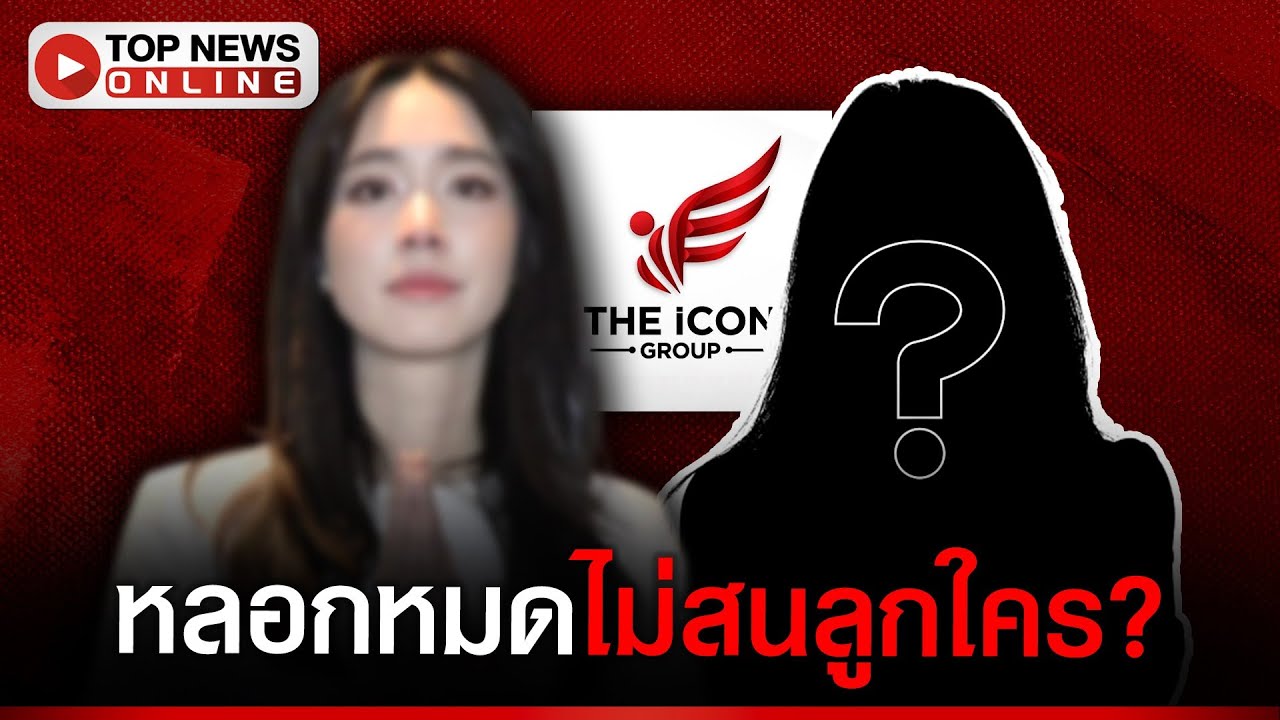 เปิดนาที “บอสมิน” สวมบทแม่ข่าย หลอกล่อตลกชื่อดัง “หนูจะทำให้พี่รวย” เปิดนาที “บอสมิน” สวมบทแม่ข่าย หลอกล่อตลกชื่อดัง “หนูจะทำให้พี่รวย”