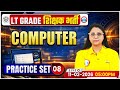 UP LT Grade Computer Classes  | UPPSC LT Grade Computer Practice Set 08 By Priyanka Ma'am