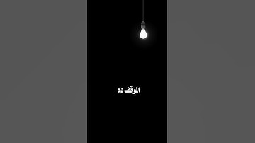 موقف من سورة المؤمنون 🤦 #foryou #اكسبلور #اكسبلورهاشتاقات #بودكاست #اكسبلور #سورة_المؤمنون #quran