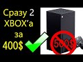 ЦЕНУ НА XBOX SERIES X ЗАНИЗЯТ НА 100$ МЕНЬШЕ PS5