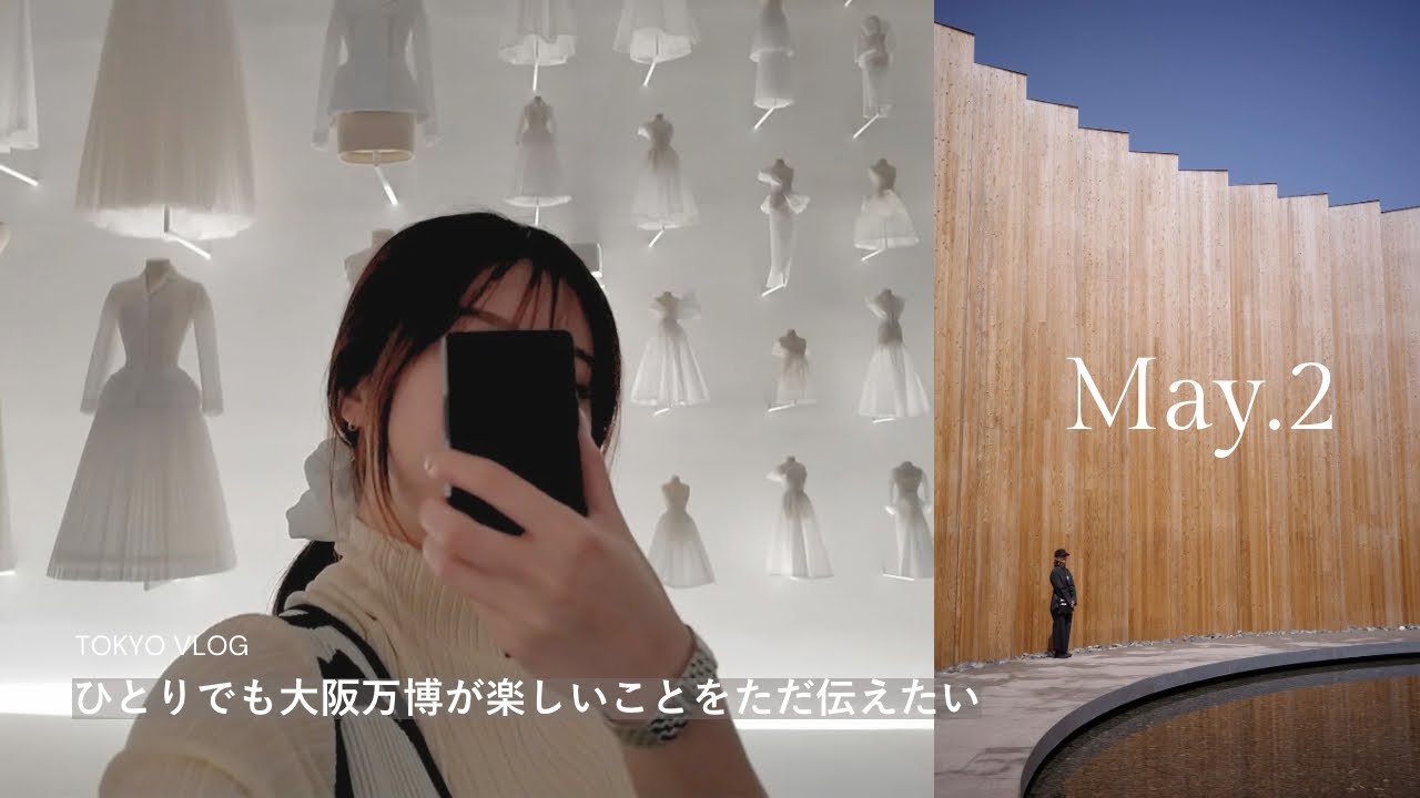 【vlog】独身女が誰にも邪魔されず大阪万博を楽しみまくった話 | ポケモンGO , マリメッコ, ブルーボトル, ガチャガチャ | 仕事モードの日常も