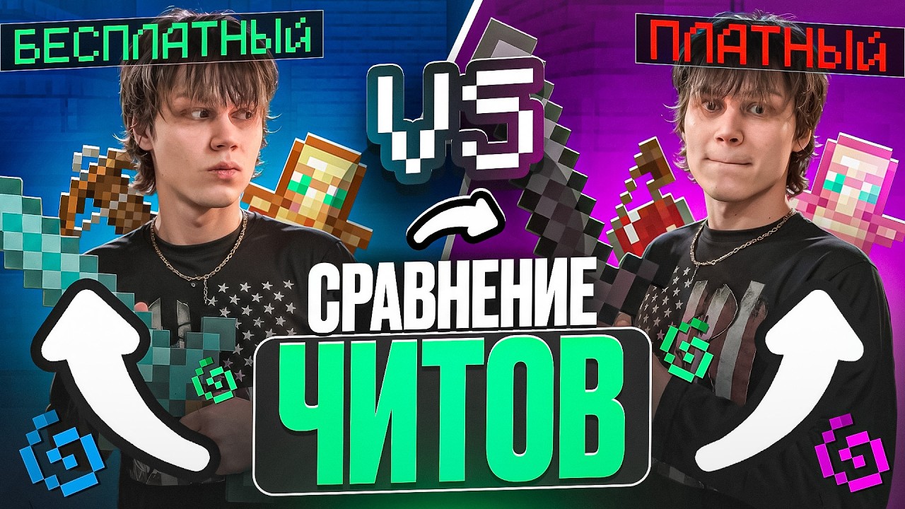 Бесплатный Чит ПРОТИВ Приватного на АНАРХИИ - Майнкрафт Фантайм