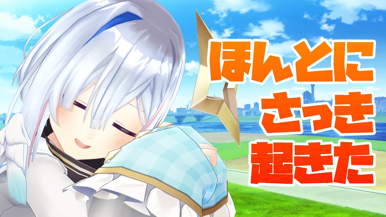 【歌リングフィット】寝起き5秒で即配信！！！！【天音かなた/ホロライブ4期生】