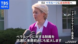 ＥＵ 来週はじめにもベラルーシに追加制裁