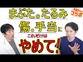 【初コラボ】傷の対処法,お顔の老化対策で,こんな間違いしてませんか?専門医KSG先生に聞いてみた