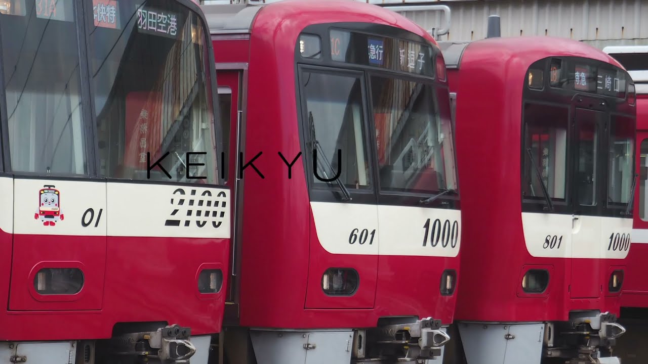 【鉄道PV】The Liner 京急電鉄編