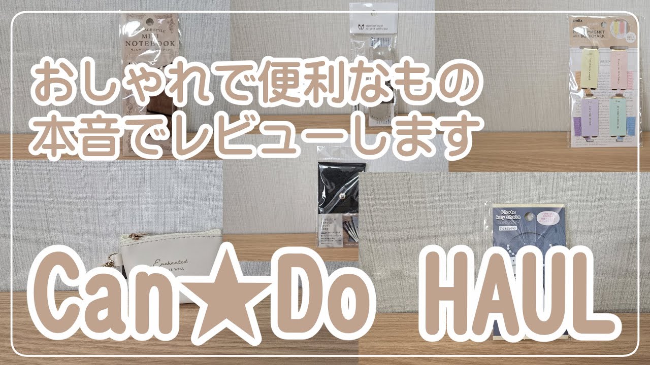 【100均・キャンドゥ購入品】「これ、絶対バズる！」キャンドゥの「裏ヒット商品」が発明レベルで凄すぎる