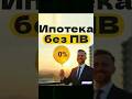 Ограниченное предложение ипотеки без первоначального взноса в новостройке Московской области