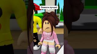 😱ОНА МОГЛА СТАТЬ ДВОРНИКОМ, И Я СДЕЛАЛ НЕВЕРОЯТНОЕ😍! #roblox #игра #dubrovskyplay #brookhaven