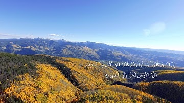 تلاوة تحبيرية خاشعة لما تيسر من آل عمران مع الترجمة للغة السويدية /للقارئ أيهم شهاب svensk koranen