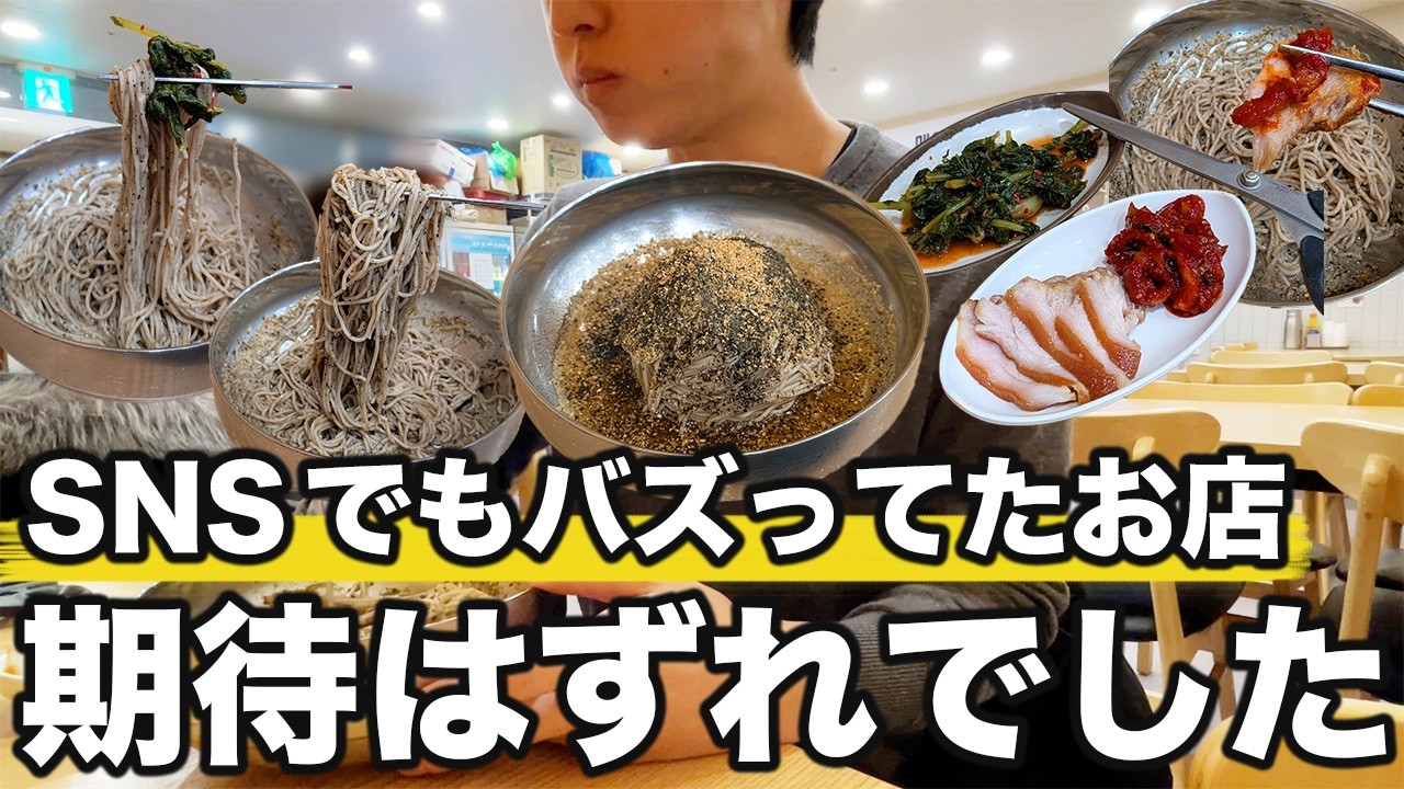 I tried some of the trendy Korean food, but honestly, it was a bit