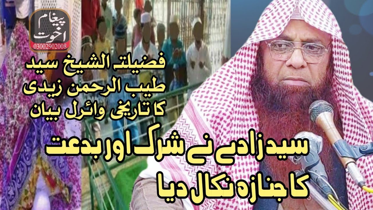 Allama Syed Tayyab ur Rehman Zaidi Topic Tauheed Aur Shirk 2024 ka Best Bayan(سید طیب الرحمن زیدی)