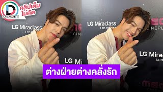 🔴LIVE "แม็ค วีรคณิศร์" อยู่กับ "วิว วรรณรท" แล้วมีความสุข ลั่นคลั่งรักมากกว่าเขา