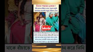 Respect respect youtubeshorts trending viral bangladesh