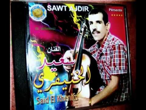 said el khenifri_ 2015_tel 0670496163 سعيد الخنيفري