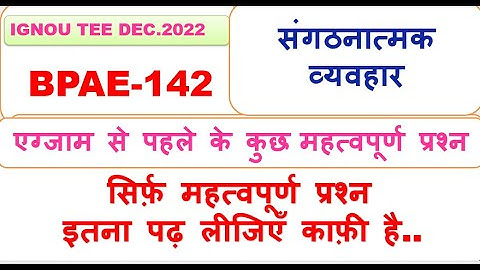 BPAE-142, संगठनात्मक व्यवहार, सिर्फ़ महत्वपूर्ण प्रश्न