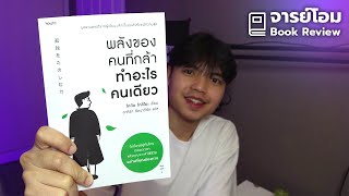 รีวิวหนังสือ 