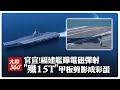 解放軍軍力提升