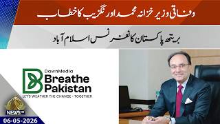 Finance Minister Muhammad Aurangzeb’s Address | Breathe Pakistan Conference | PTV News | 06-05-2026