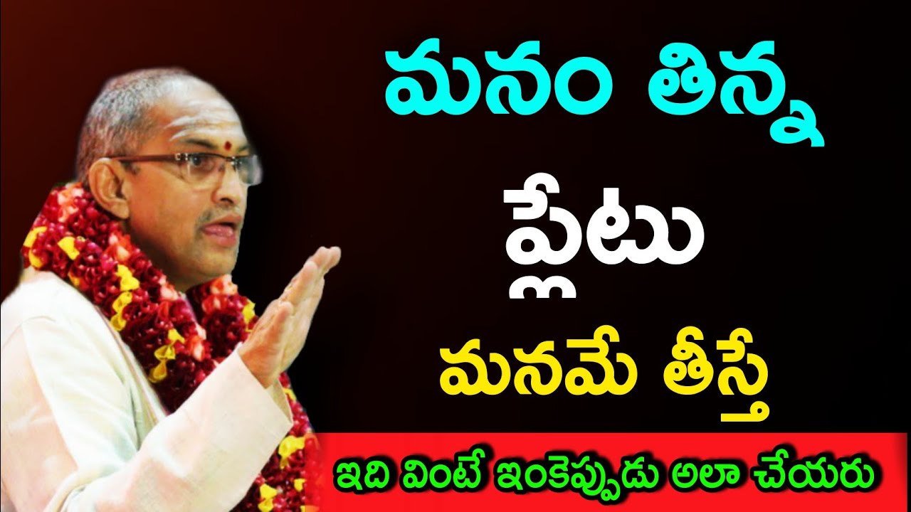 Sri Chaganti Koteswara Rao speeches pravachanam latest 2022