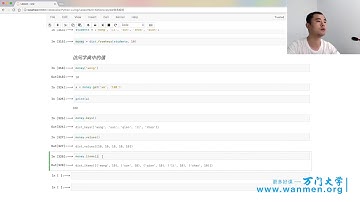 156 Python基础课程（上） 1变量类型—字典类型（二）