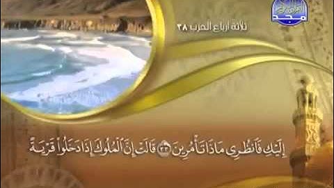 ماهر المعيقلي سورة النمل مكتوبة