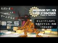 『デジモンストーリー タイムストレンジャー』#2.5