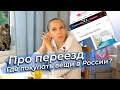 Про переезд. Что нужно будет покупать в России. Промокоды Mamsy.ru. 4K