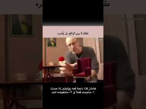 عقلك لا يرى الواقع بل يفسّر