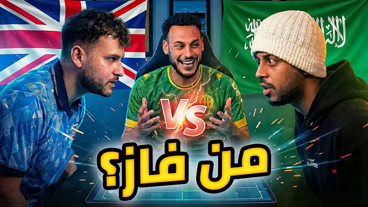 مؤثر سعودي تحدى إنجليزيًا في المعلومات 🤯 فكانت النهاية صادمة 😱