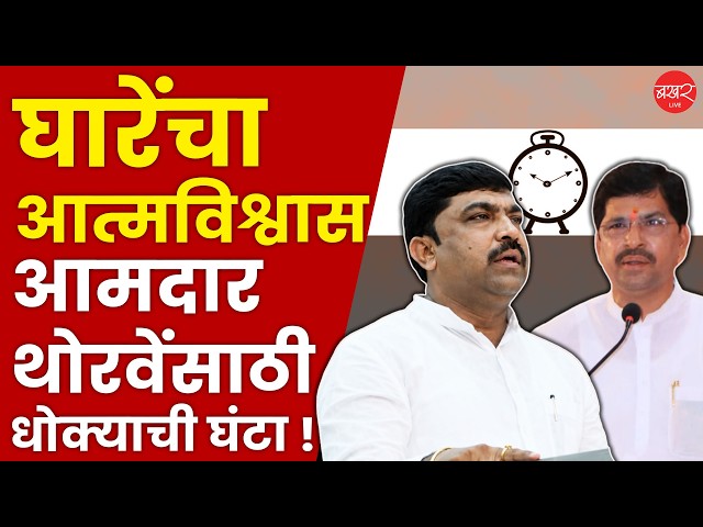 थोरवे विरुद्ध घारे संघर्ष टोकाला; २०२९ साठी कोकणात आत्ताच 'फील्डिंग' ?